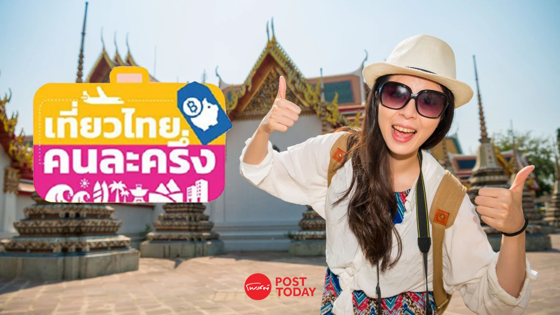 เปิดลงทะเบียนแล้ว-ผู้ประกอบการร่วมโครงการ-“เที่ยวไทยคนละครึ่ง”