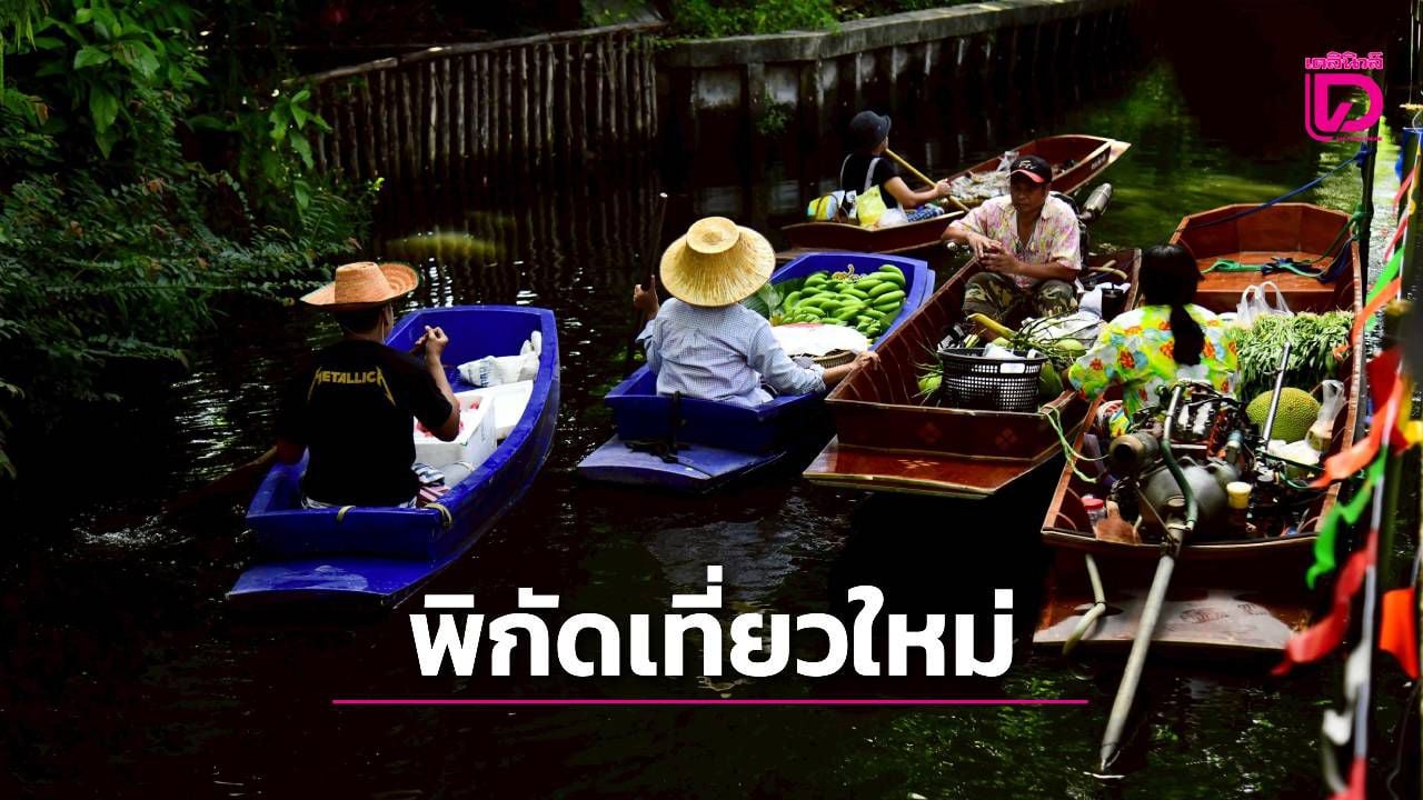 เขตภาษีเจริญชวน-‘เที่ยว-เรียน-ชิม’-แหล่งท่องเที่ยวเชิงเกษตรแห่งใหม่สุดสัปดาห์นี้-|-เดลินิวส์