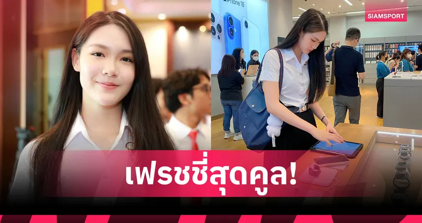 ”พิ้งค์-พิชฌามลณ์”-เฟรชชี่ใหม่ลุยปฐมนิเทศ-เตรียมศึกษาต่อม.กรุงเทพธนบุรี