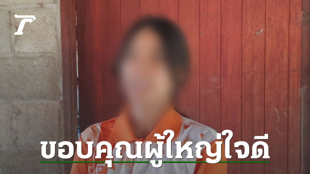 น้ำใจหลั่งไหลช่วย-น้องคริส-เด็กวัย-14-สู้ชีวิตลำพัง-สัญญาจะนำเงินที่ได้ใช้จ่ายกับการเรียน