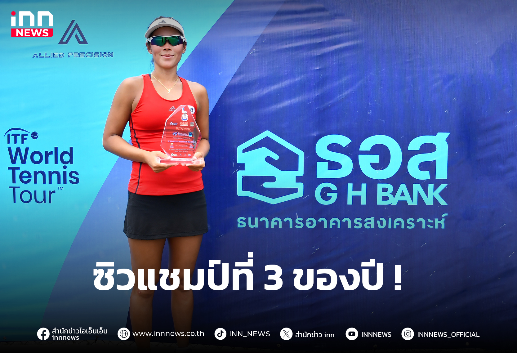 “พัชรินทร์”-ปราบ-ญี่ปุ่น-ทำสถิติซิวแชมป์ที่-3-ของปี-–-inn-news