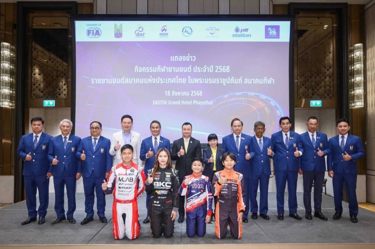 ราชยานยนต์สมาคม-ประกาศกิจกรรมแข่งขันรถยนต์-ประจำปี-2568-ส่งเสริมการท่องเที่ยว