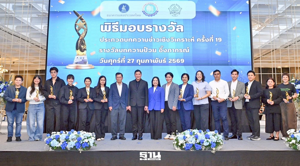 19-ปี-รางวัล-“ป๋วย-อึ๊งภากรณ์”-เวทีทรงพลังของข่าวเศรษฐกิจเชิงวิเคราะห์ไทย