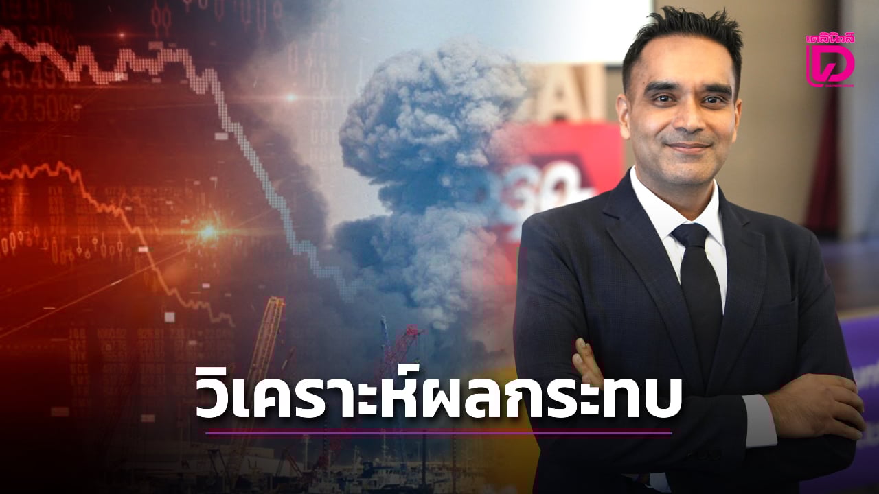 วิเคราะห์สงครามอิสราเอล-อิหร่าน-ผลกระทบ-‘ราคาทอง-น้ำมัน-หุ้น’-|-เดลินิวส์