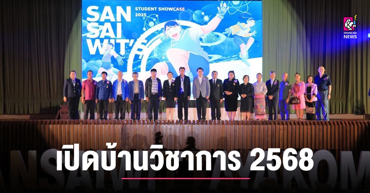 โรงเรียนสันทรายวิทยาคม-เปิดบ้านวิชาการและงานแสดงผลงานนักเรียน-ประจำปี-2568