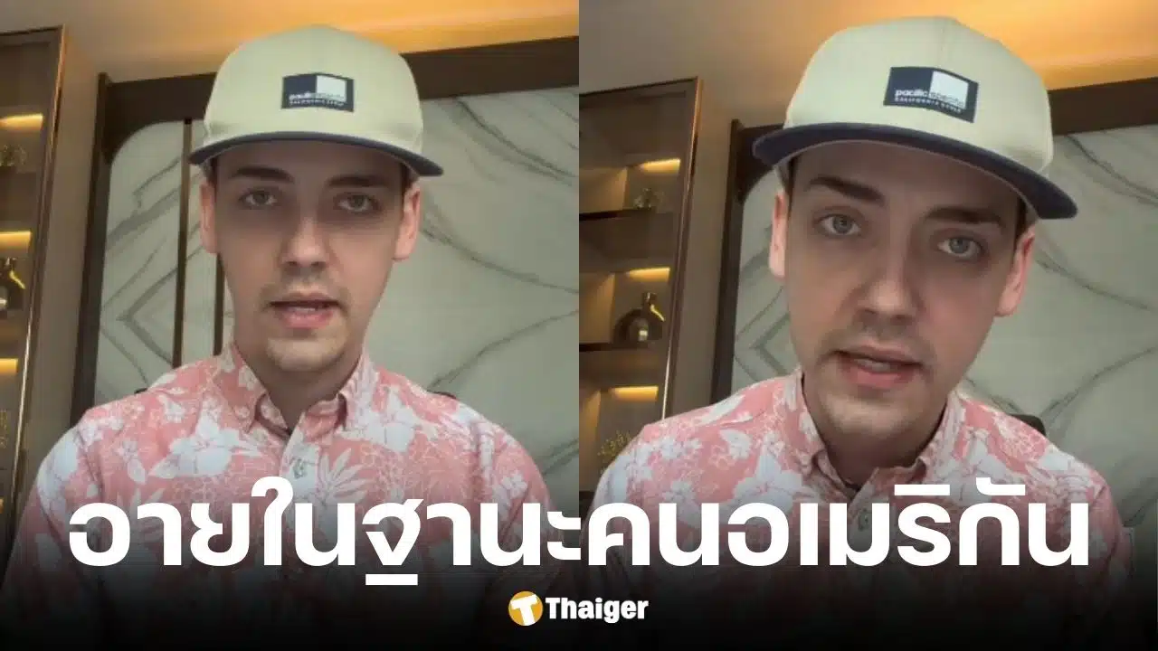 ครูเดวิด-เตือนสงครามยืดเยื้อ-เศรษฐกิจพัง-คนตายมหาศาล-ลั่น-ขอเป็นคนไทยเถอะ