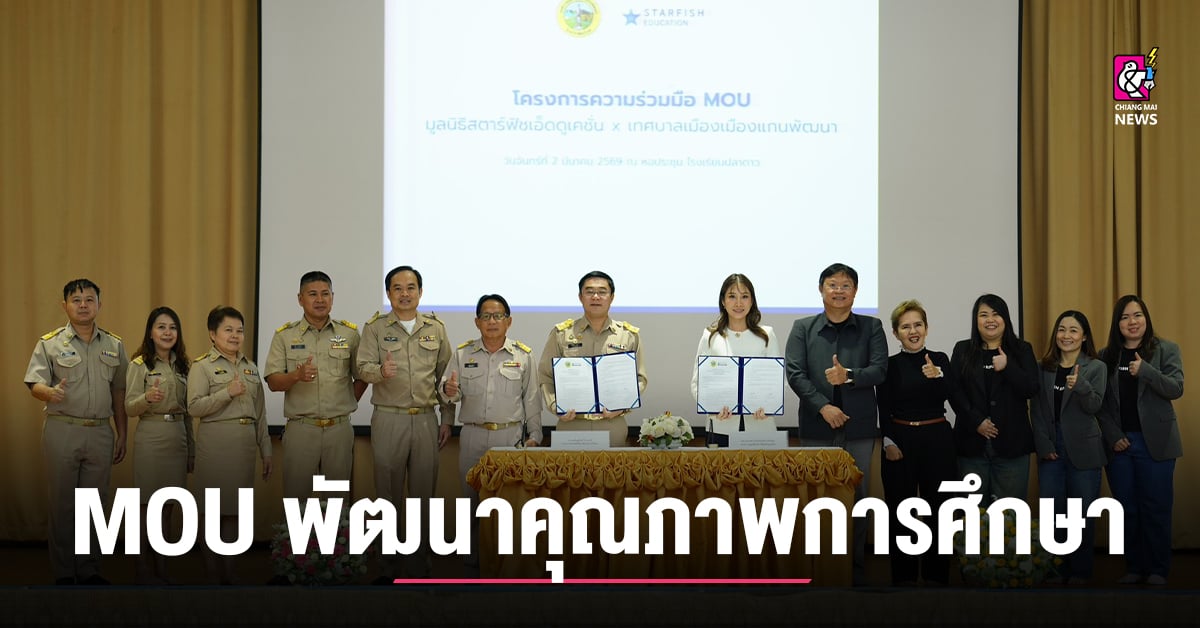 ลงนาม-mou-พัฒนาคุณภาพการศึกษาในท้องถิ่นมุ่งส่งเสริมศักยภาพครู