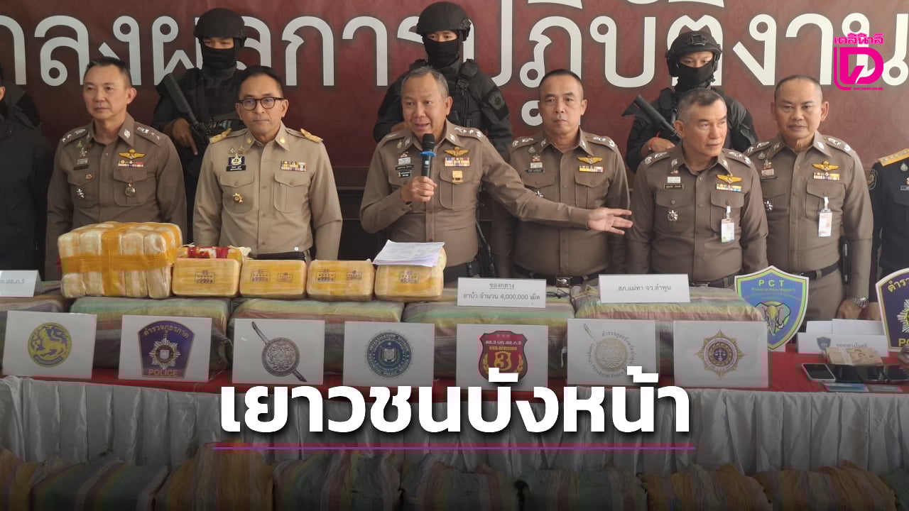 สกัดแก๊งขนยา-4-ล้านเม็ด-สุดแสบทำทีท่องเที่ยวใช้เยาวชนนั่งรถตบตานำทาง-|-เดลินิวส์