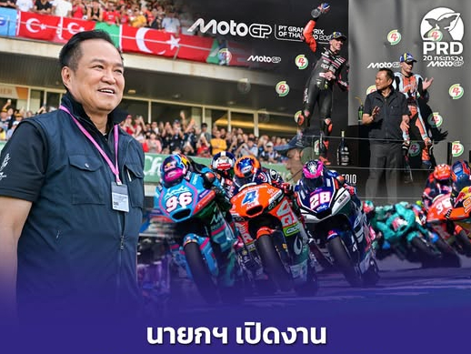 นายกฯ-เปิดงาน-“moto-gp-2026”-จ.บุรีรัมย์-คาดสร้างมูลค่าทางเศรษฐกิจไม่ต่ำกว่า-5-พันล้านบาท