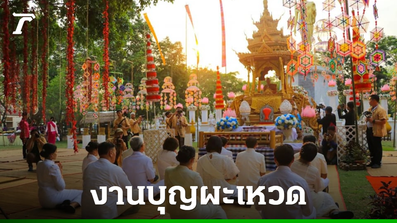 งานบุญผะเหวด-จ.ร้อยเอ็ด-2569-จัดวันไหน-เช็กตารางกิจกรรม-สืบสานมรดกอีสาน