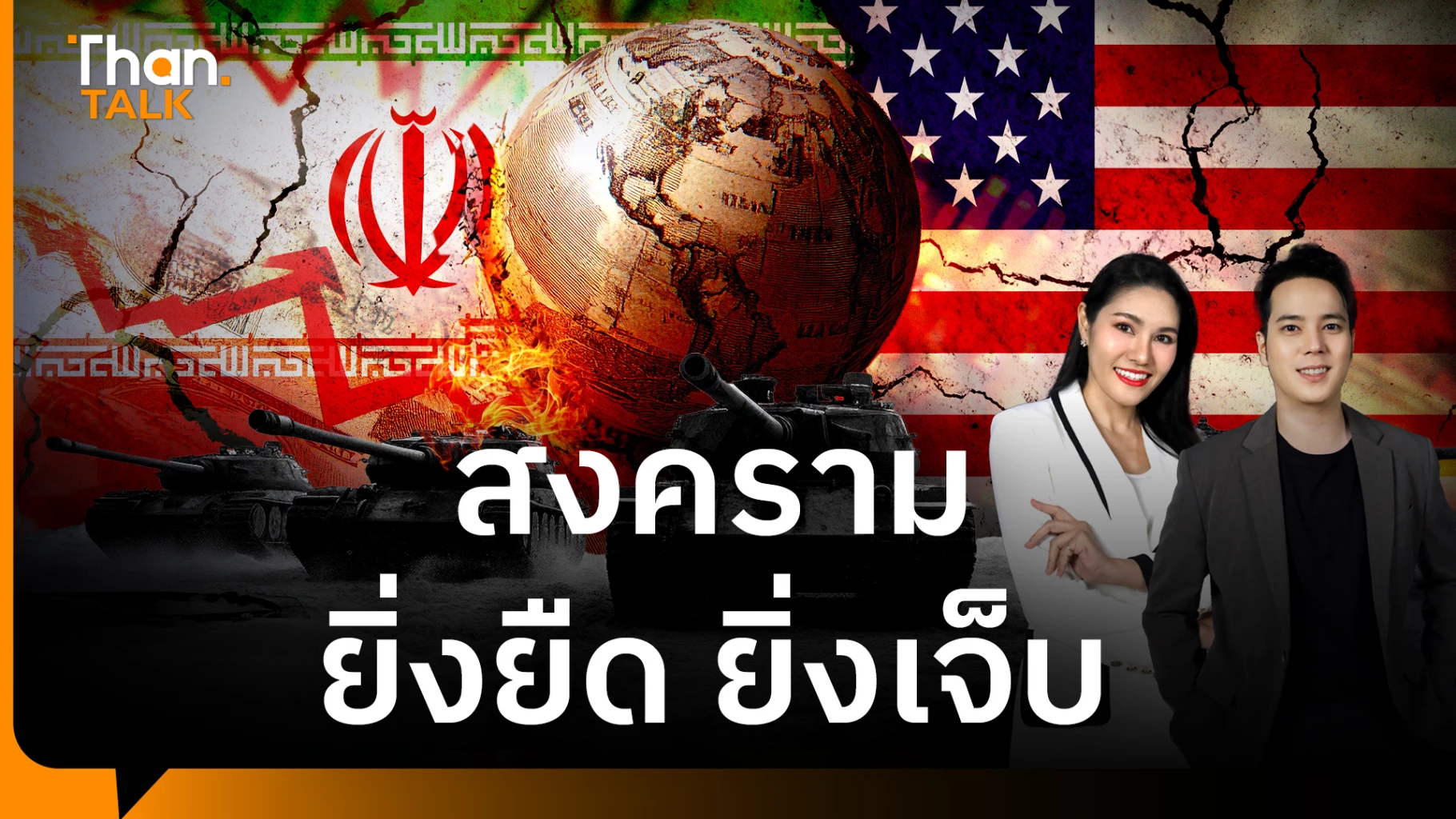 scb-eic-ชี้-สงครามตะวันออกกลาง-‘ยิ่งยืด-ยิ่งเจ็บ’ เปิด-4-ด้านเศรษฐกิจไทยเจ็บหนัก