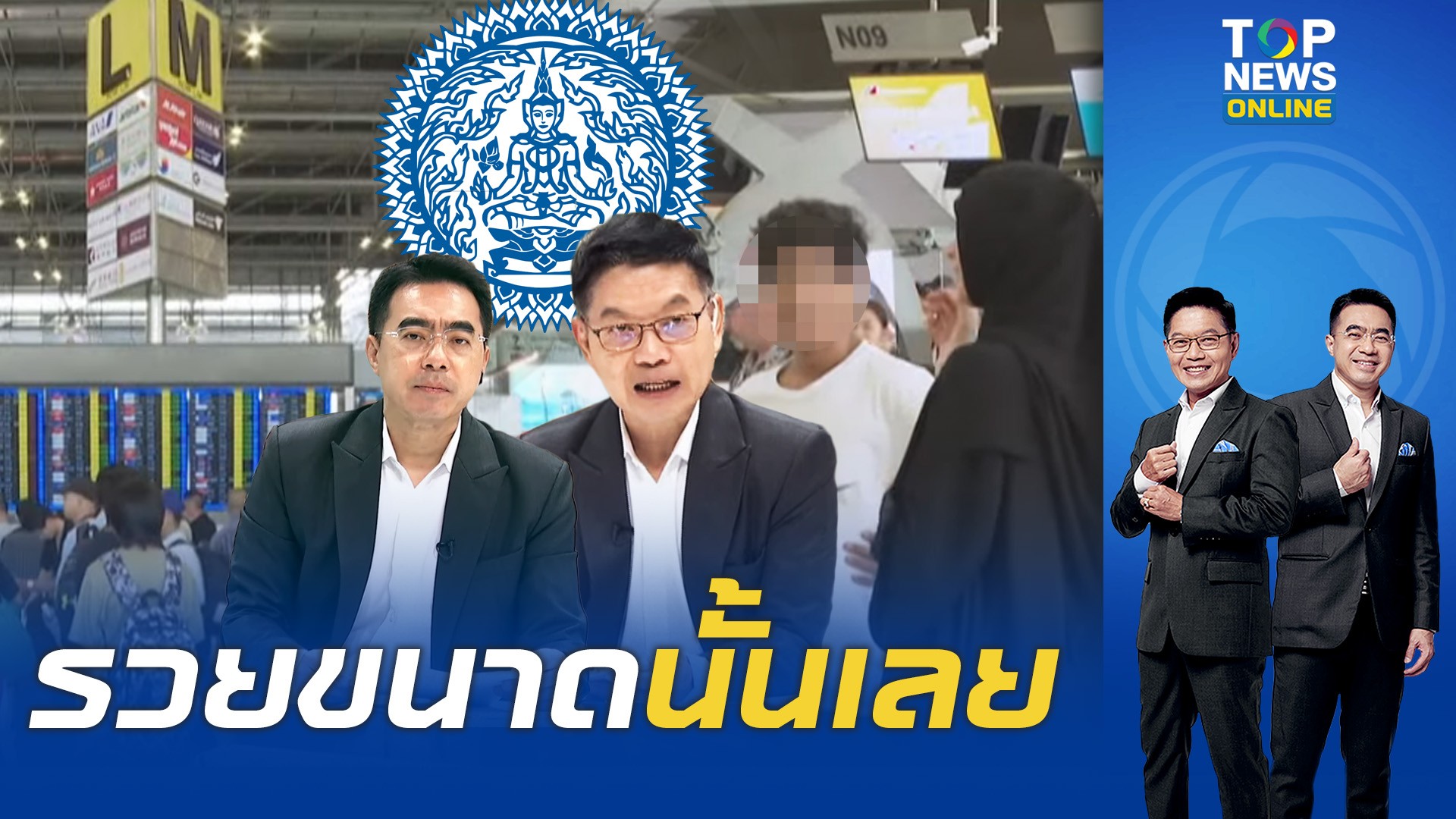 วิจารณ์ยับ-“กท่องเที่ยว”-เตรียมแจกเงิน-นทท.ที่กลับประเทศไม่ได้จากภัยสงคราม-2,000/วัน-|-topnews