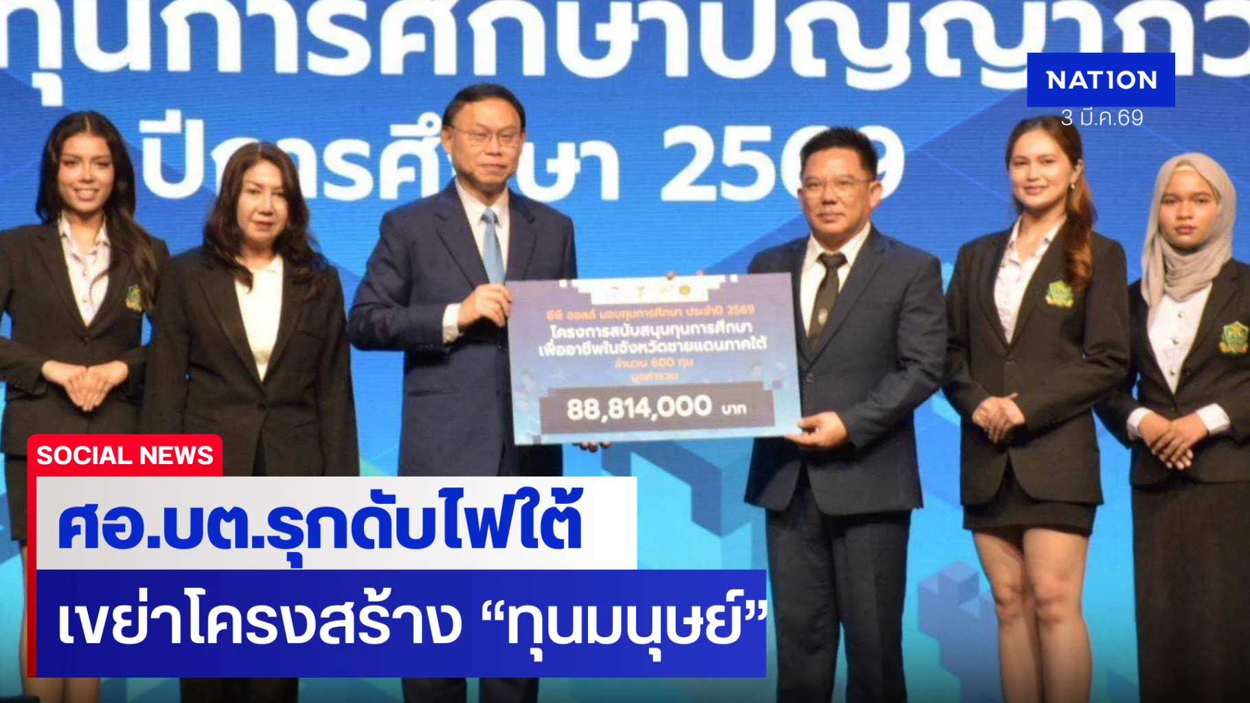 ‘ปิยะศิริ’-เล็งเปลี่ยนสนามรบเป็นสนามเรียน-ผนึกทุนยักษ์-cp-อินโดฯ-เขย่าโครงสร้าง-‘ทุนมนุษย์’-ดับไฟใต้