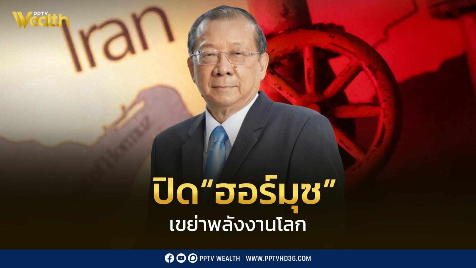 ปิด-“ฮอร์มุซ”-เขย่าพลังงานโลก-เสี่ยง!-ดันราคาน้ำมันทะลุ-100-ดอลลาร์/บาร์เรล