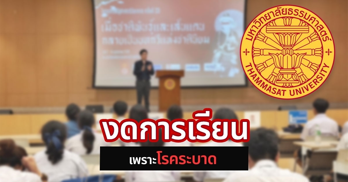 รัฐศาสตร์-ธรรมศาสตร์,-มหาวิทยาลัยธรรมศาสตร์,-คณะรัฐศาสตร์