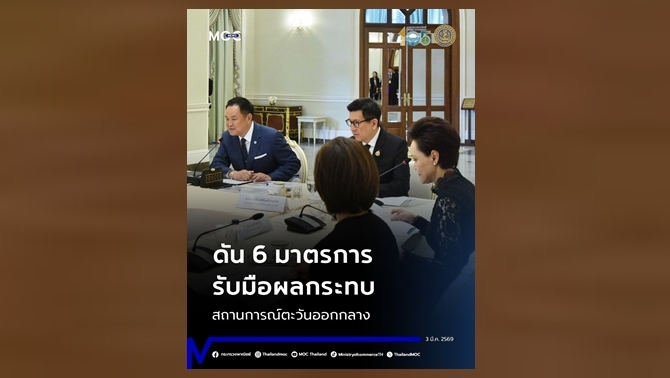 ก.พาณิชย์-ออก-6-มาตรการดูแลราคา-ช่วยผู้ส่งออก-รับมือค่าขนส่งพุ่ง