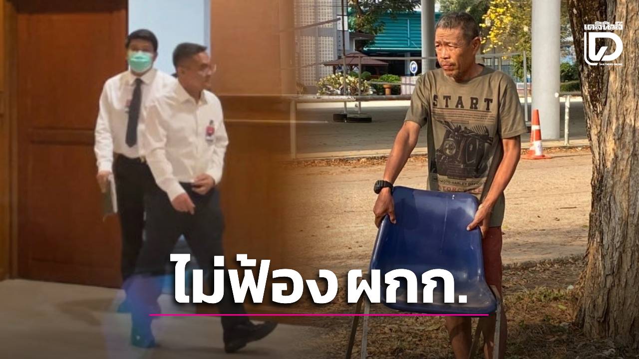 อธิบดีดีเอสไอไม่แย้ง!-ไฟเขียวตามอัยการ-สั่งไม่ฟ้อง-ผกกสภ.อรัญฯ-คดีคลุมถุงดำ-‘ลุงเปี๊ยก’-|-เดลินิวส์