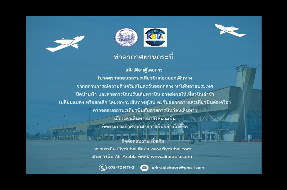 ยกเลิก-19-เที่ยวบิน!-เซ่นพิษสงคราม-ตอ.กลาง-“กรมท่าอากาศยาน”-สั่ง-“สนามบินกระบี่”-เร่งรับมือ