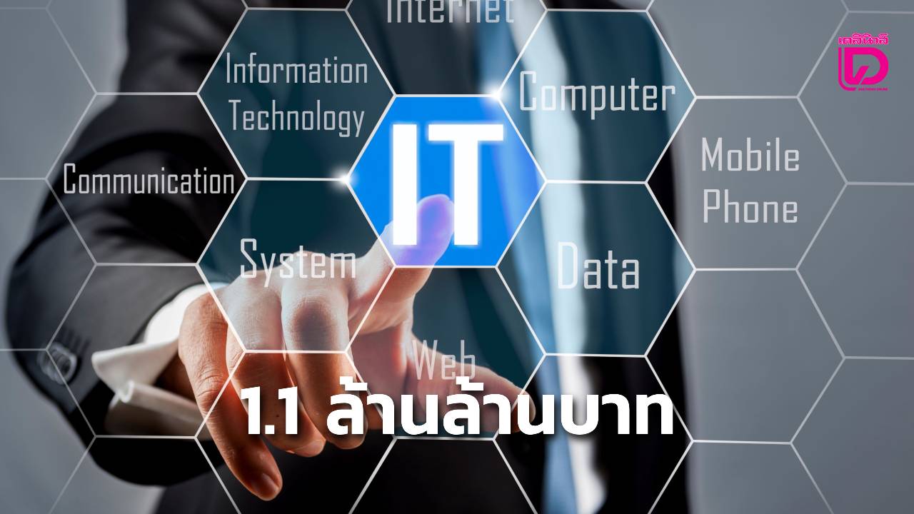 “การ์ทเนอร์”คาดยอดใช้จ่ายไอทีในไทยสูงเกือบ-1.1-ล้านล้านบาท-|-เดลินิวส์