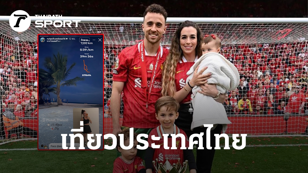 “ภรรยาโชต้า”-อดีตแข้งลิเวอร์พูล-โพสต์โซเชียล-เช็กอินเที่ยวประเทศไทย