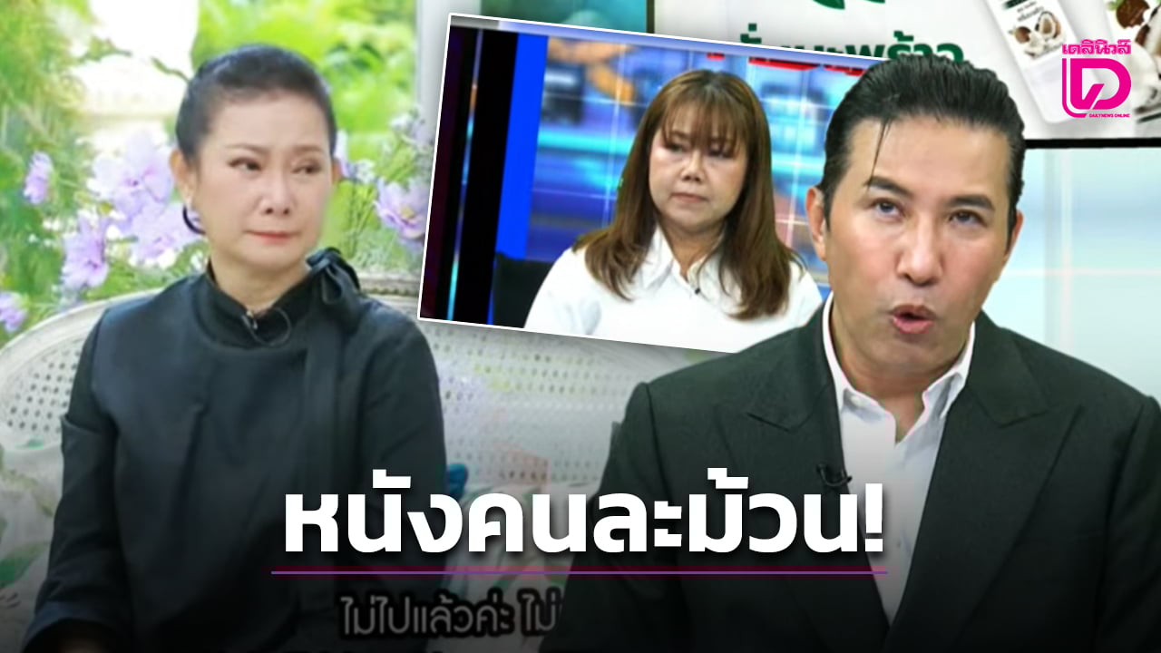 ‘ขวัญ’-สาวที่ถูกอ้างโลกใบที่สอง-‘เด๋อ’-โต้กลับ-ลั่นหนังคนละม้วน-ยันไม่มีการจดทะเบียนสมรส!-|-เดลินิวส์