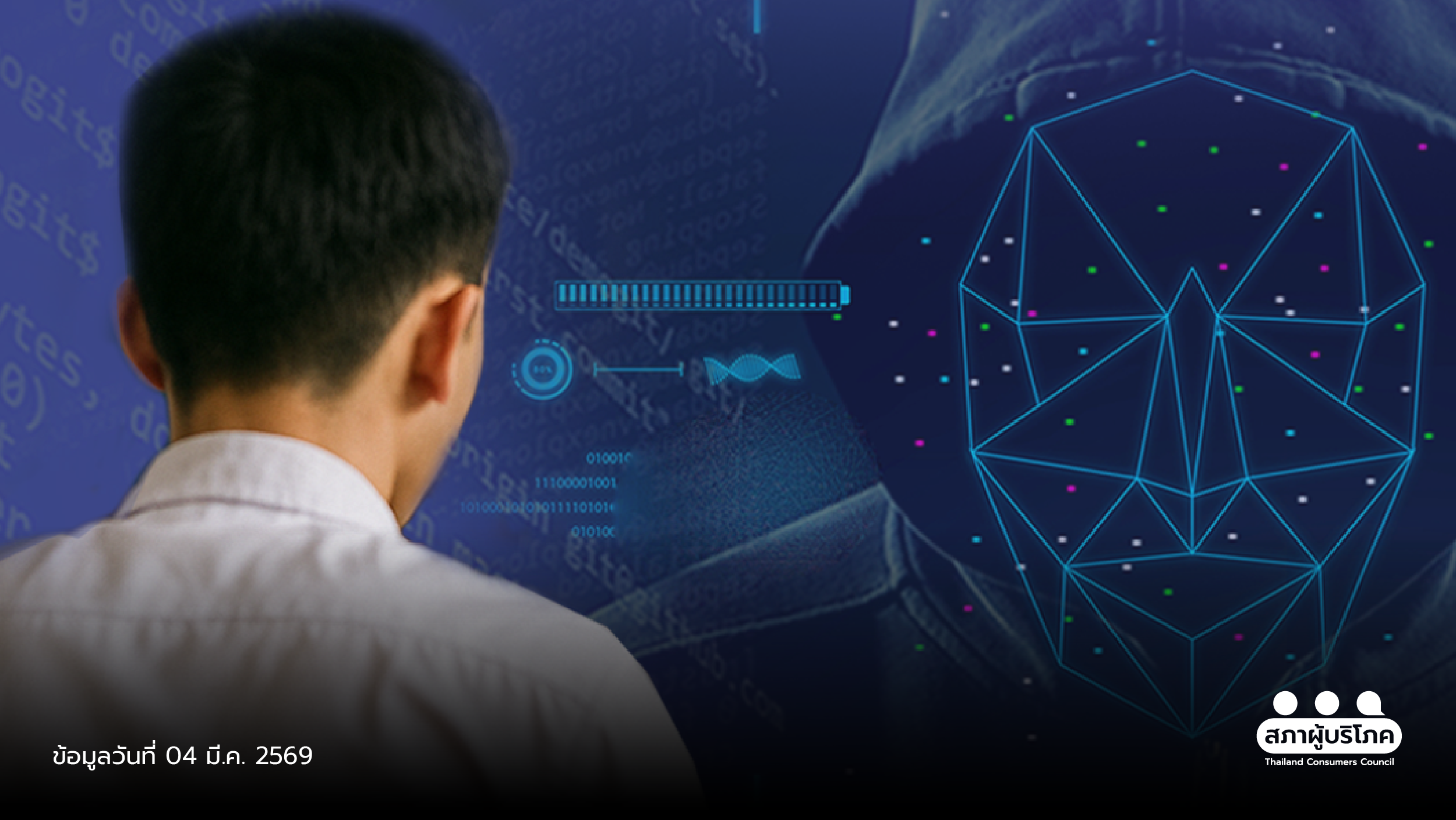 จี้กระทรวงศึกษา-ออกกฎคุมเข้ม-มิจฉาชีพสแกนหน้าเด็ก-–-สภาองค์กรของผู้บริโภค