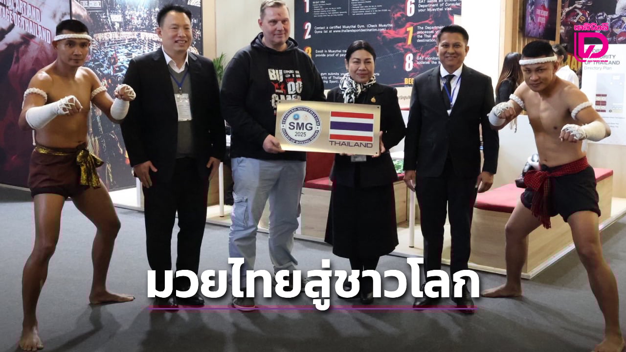 “กกท.”-นำ-“มวยไทย”-เปิดบูธในงานท่องเที่ยวโลก-ณ-กรุงเบอร์ลิน-|-เดลินิวส์