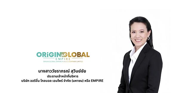 empire-ผู้ถือหุ้นไฟเขียวเพิ่มทุน-ro-145.5-ล้านหุ้น-ลุยปรับโครงสร้างธุรกิจ-เน้นสร้างโซลูชั่นใหม่-ดันรายได้โตต่อเนื่อง-–-มิติหุ้น-|-ชี้ชัดทุกการลงทุน