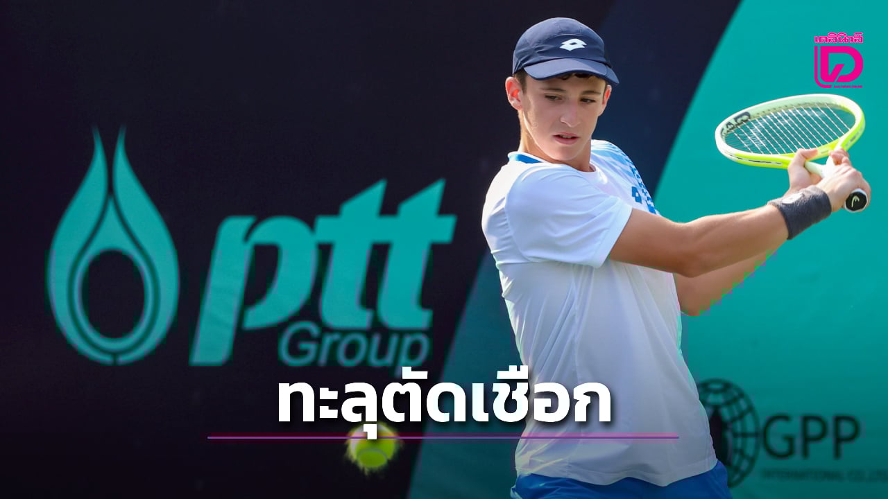 “แชมป์”-ยังแกร่งทะลุตัดเชือกอีกรายการ-“นักหวดดาวรุ่ง”-ตบเท้าเข้ารอบศึกไอทีเอฟเจ-300-|-เดลินิวส์