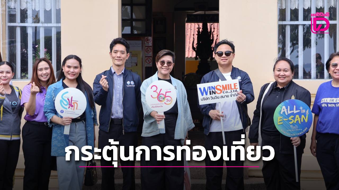 เปิดเส้นทางนำร่อง-“นั่งสกายแล็บ-เที่ยวเมืองนครพนม”-ชูท่องเที่ยว-experience-style-กระตุ้นเศรษฐกิจท้องถิ่น-|-เดลินิวส์