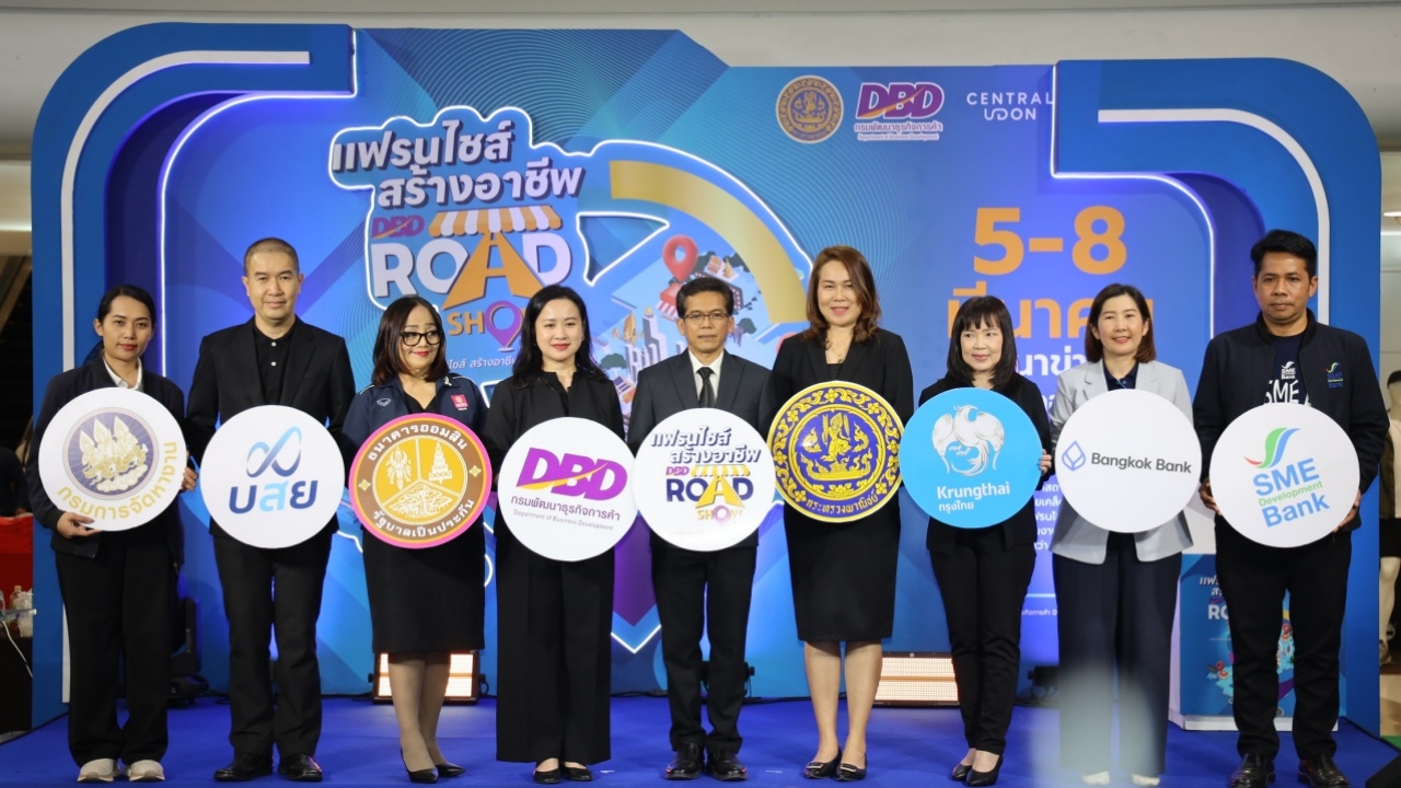 ยิ่งใหญ่จัดเต็ม-“งานแฟรนไชส์สร้างอาชีพ-ครั้งที่-3”-มุ่งขับเคลื่อนเศรษฐกิจท้องถิ่นภาคอีสาน