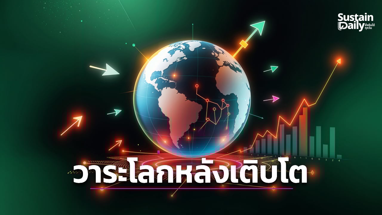 un-ชงวาระเศรษฐกิจใหม่-‘โลกหลังการเติบโต’-แก้เหลื่อมล้ำ-วิกฤตสิ่งแวดล้อม-|-เดลินิวส์