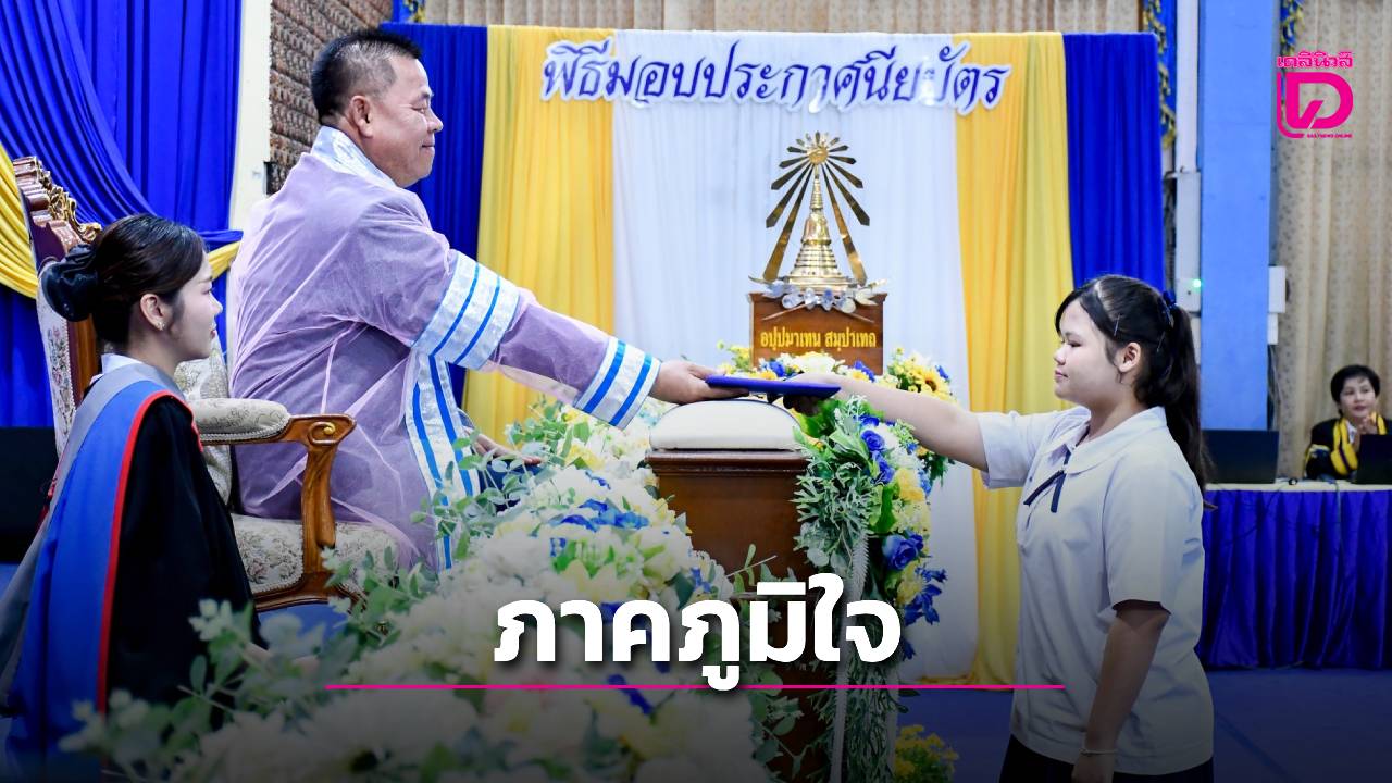 นายก-อบจสุพรรณบุรี-มอบประกาศนียบัตรผู้สำเร็จการศึกษา-รร.กรรณสูตศึกษาลัย-|-เดลินิวส์