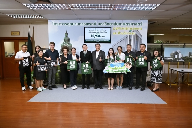 คณะสิ่งแวดล้อม-มก+-ไทยเบฟเวอเรจ  เปลี่ยนขยะเป็นเงินบริจาคสมทบสร้าง-รพ.เกษตรศาสตร์