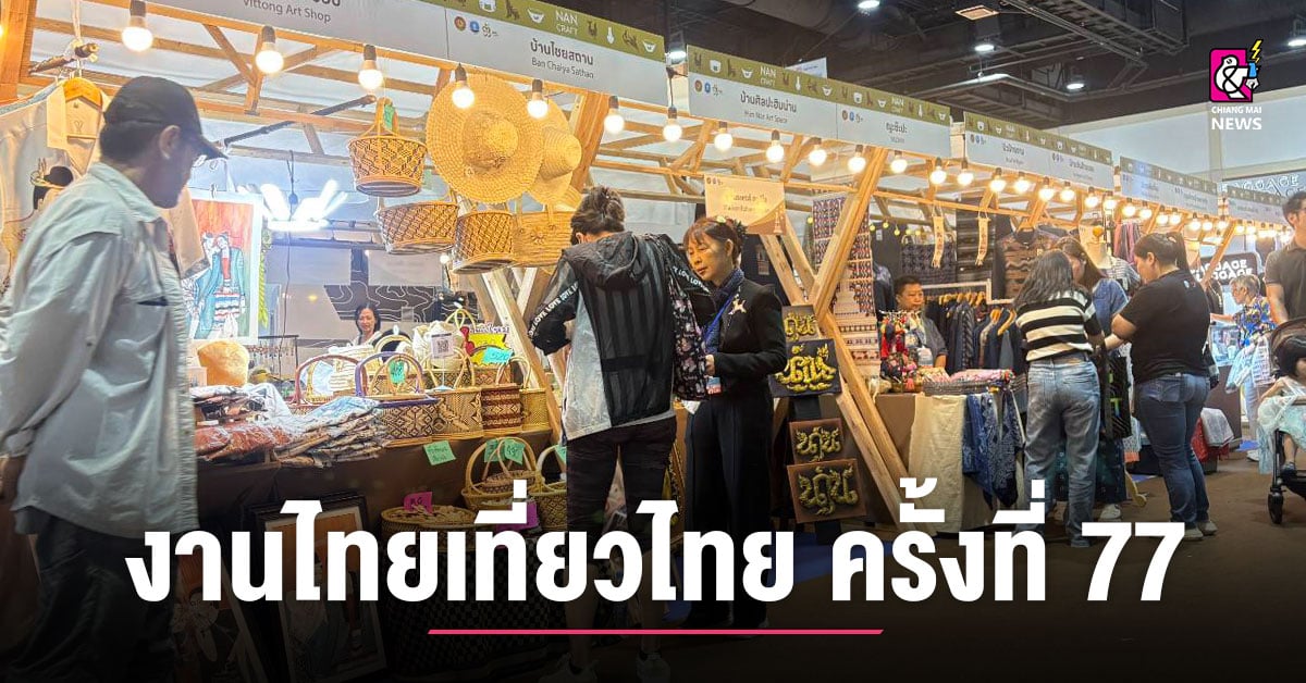 ผู้ประกอบการหัตถกรรม-ร่วมงานไทยเที่ยวไทย-ครั้งที่-77-ขยายตลาดท่องเที่ยวเชิงสร้างสรรค์