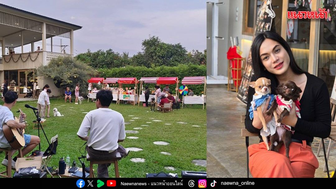 นักวิชาการแนะโอกาสทองธุรกิจสัตว์เลี้ยงและชุมชน-เทรนด์ท่องเที่ยวพร้อมสัตว์เลี้ยงมาแรง