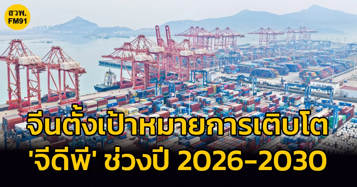 เป้าหมายการเติบโต