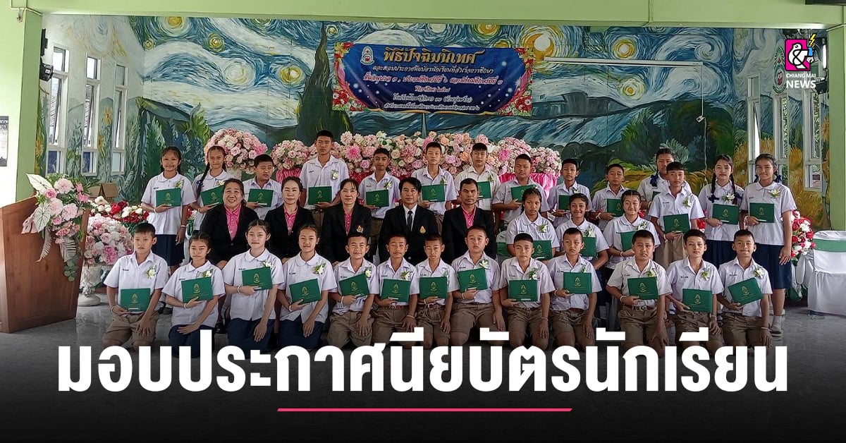 ปัจฉิมนิเทศ-มอบประกาศนียบัตรนักเรียนที่สำเร็จการศึกษา