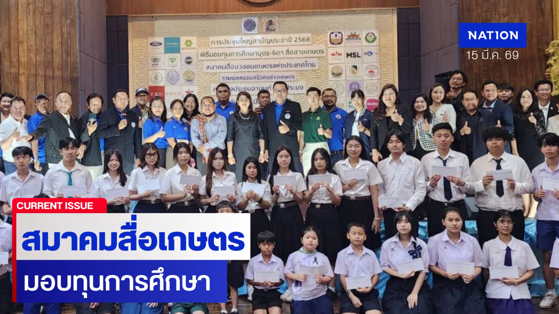 “สมาคมสื่อมวลชนเกษตร”-มอบทุน-บุตร-ธิดา-ต่อยอดการศึกษามุ่งสู่ความสำเร็จ