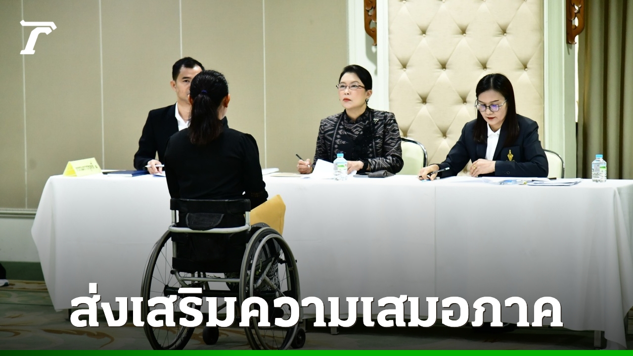 กทม.-ส่งเสริมอาชีพอย่างเท่าเทียม-เปิดโอกาส-“คนพิการ”-สู่เส้นทางครูผู้ช่วย-20-อัตรา