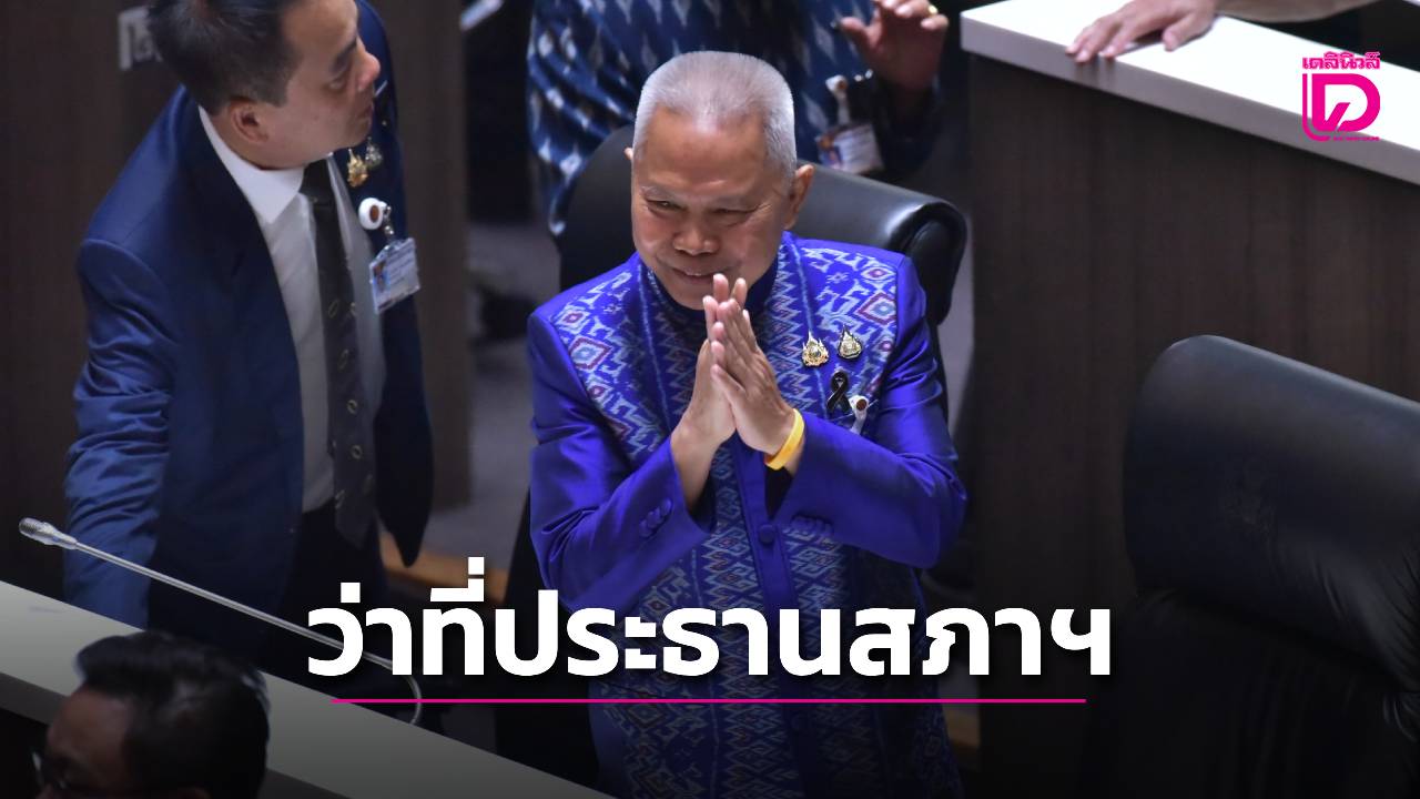 ‘โสภณ’สส.บุรีรัมย์-7-สมัย-ฉลุยนั่ง-‘ประธานสภาผู้แทนราษฎร’-289-:-123-งดออกเสียง-80-บัตรเสีย-5-|-เดลินิวส์