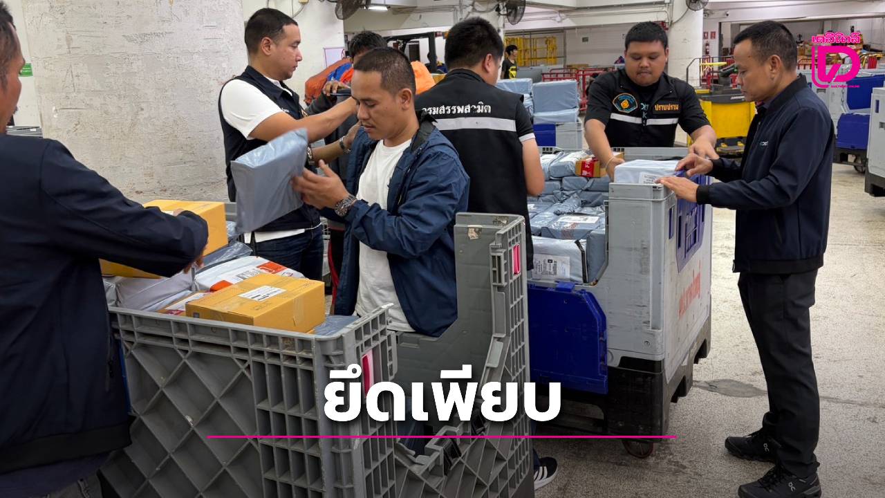 ทลายคลังพัสดุ!-สรรพสามิตภาค-9-บุกศูนย์ไปรษณีย์หาดใหญ่-ยึดบุหรี่เถื่อน-7-หมื่นซอง-ปรับยับ-42-ล้าน-|-เดลินิวส์