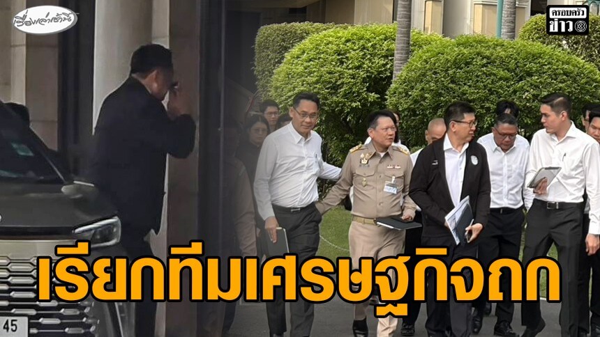 นายกฯ-เรียกทีมเศรษฐกิจถก-รับมือวิกฤตน้ำมัน-ราคาสินค้าพุ่ง-รมตคลัง-เผย-ยังออก-พรก.กู้เงินไม่ได้