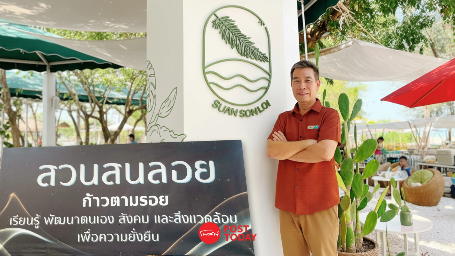 เซ็นทารา-ไลฟ์-ชะอำ-เปิด-“สวนสนลอย”-คาเฟ่วิถียั่งยืนริมทะเล