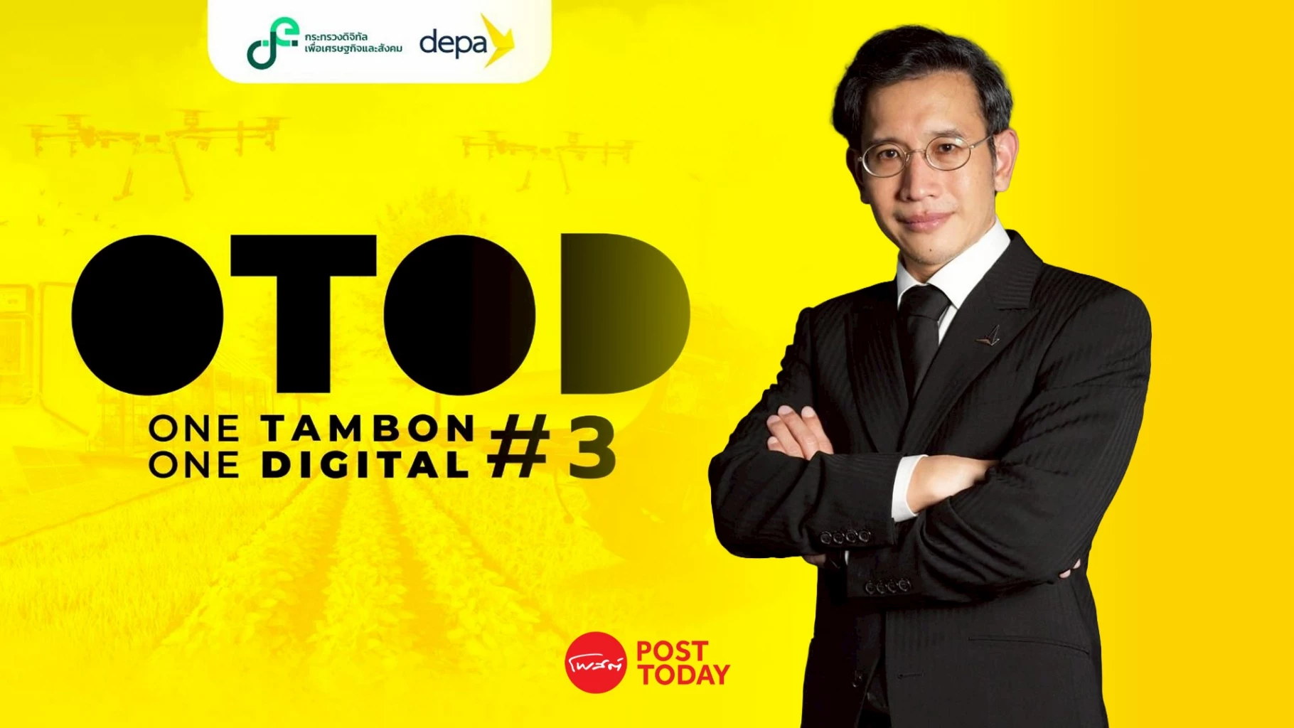 ดีป้า-เดินหน้า-otod-#3-ยกระดับเกษตรอัจฉริยะ-ปั๊มเศรษฐกิจ-500-ล้าน