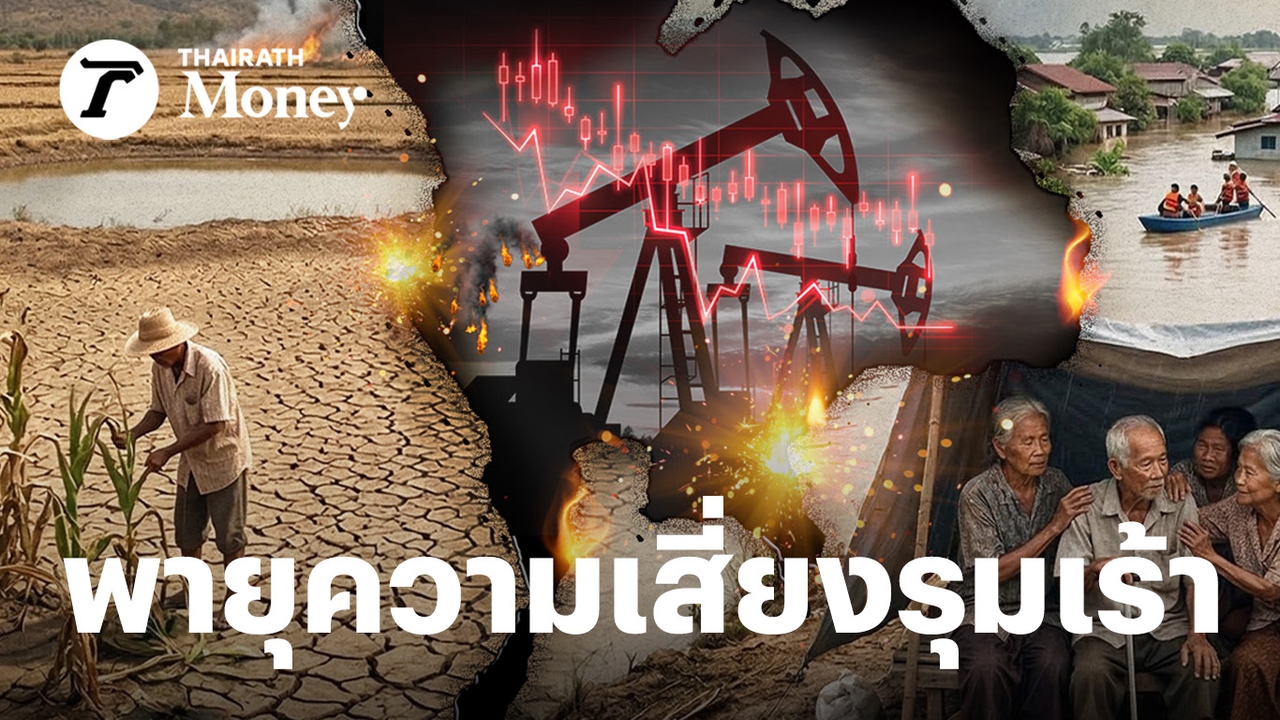 วิกฤติน้ำมันจ่อฉุด-gdp-ไทยโตต่ำ-1%-บีบคนไทยรับศึกหนัก-tisco-แนะใช้-“ประกัน”-ปิดความเสี่ยงการเงิน