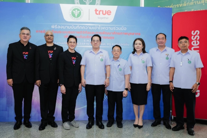 กระทรวงสาธารณสุข-ผนึก-ทรู-คอร์ปอเรชั่น-ประกาศความร่วมมือระดับชาติ.