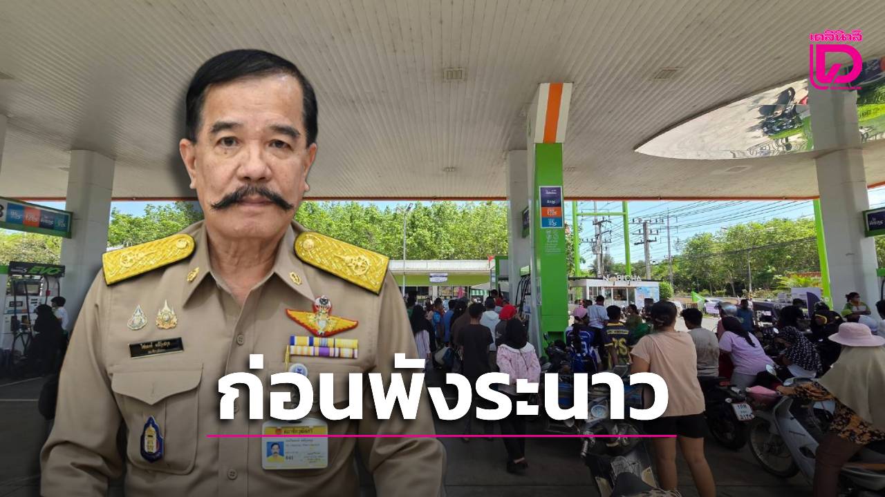 สวไชยยงค์-จี้-รมว.พลังงาน-สั่งบริษัทน้ำมันเปิดบัญชีค้าส่งให้จ๊อบเบอร์-ก่อนเศรษฐกิจไทยพังระนาว-|-เดลินิวส์