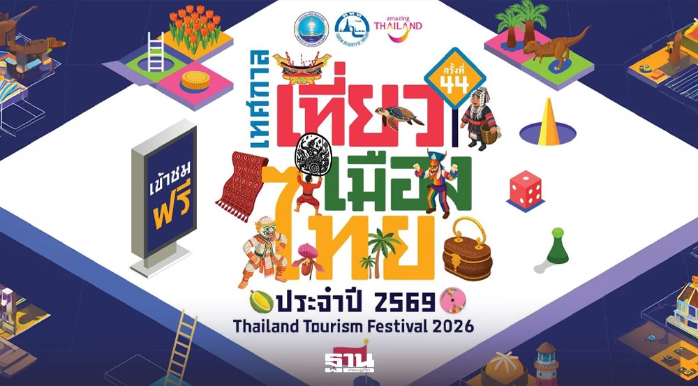 เปิดไฮไลท์-‘เทศกาลเที่ยวเมืองไทย-2569’-จัดเต็ม-9-โซนกิจกรรม-วันที่-25-29-มีค.นี้