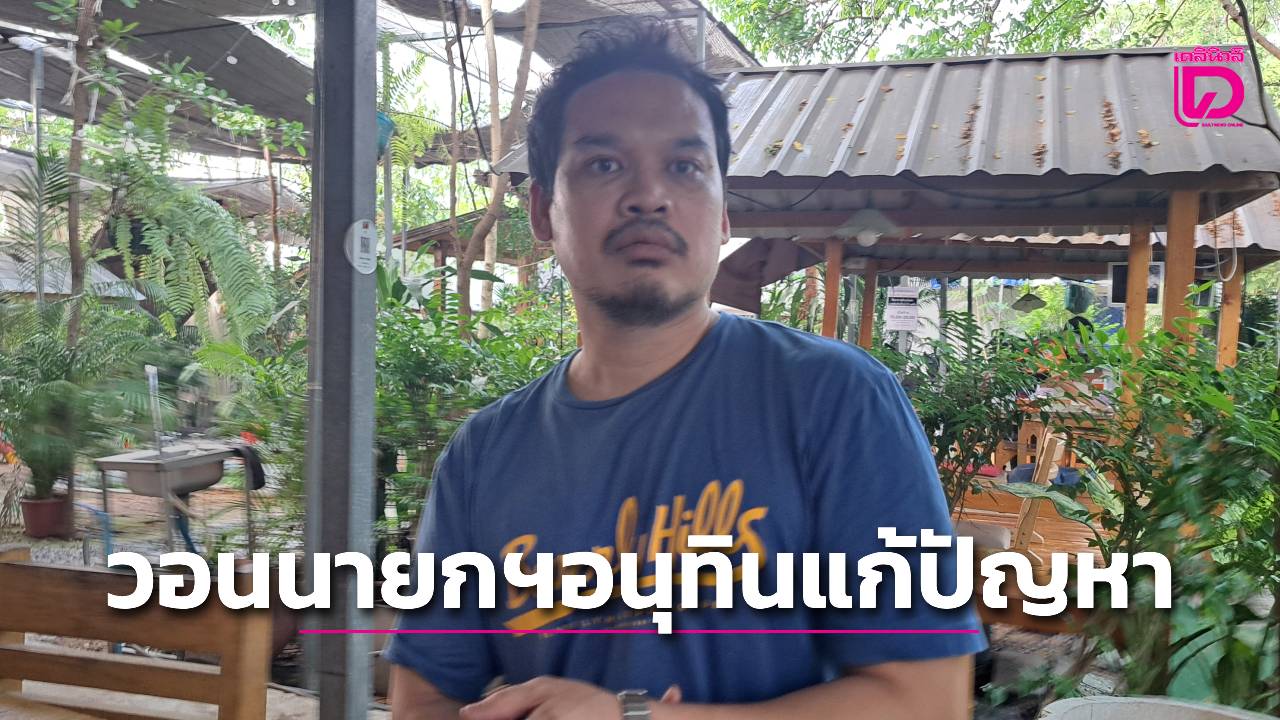 เสียงสะท้อนประชาชนคาดหวัง”นายกฯอนุทิน”เร่งแก้ปัญหาเศรษฐกิจ-ราคาน้ำมัน-|-เดลินิวส์